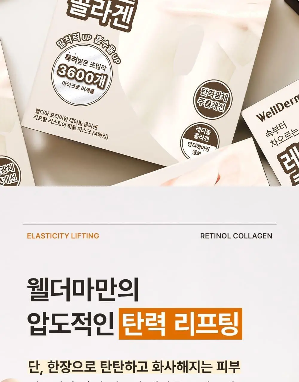 [증정이벤트/탄력광채수분진정] 웰더마 겔마스크팩 4매, 4종 택1 (콜라겐/시카/레티놀/PDRN) 상세페이지 66